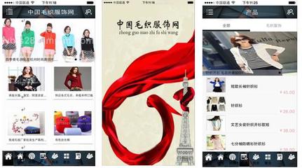 中国最具权威毛织行业互联网平台--中国毛织服饰网APP